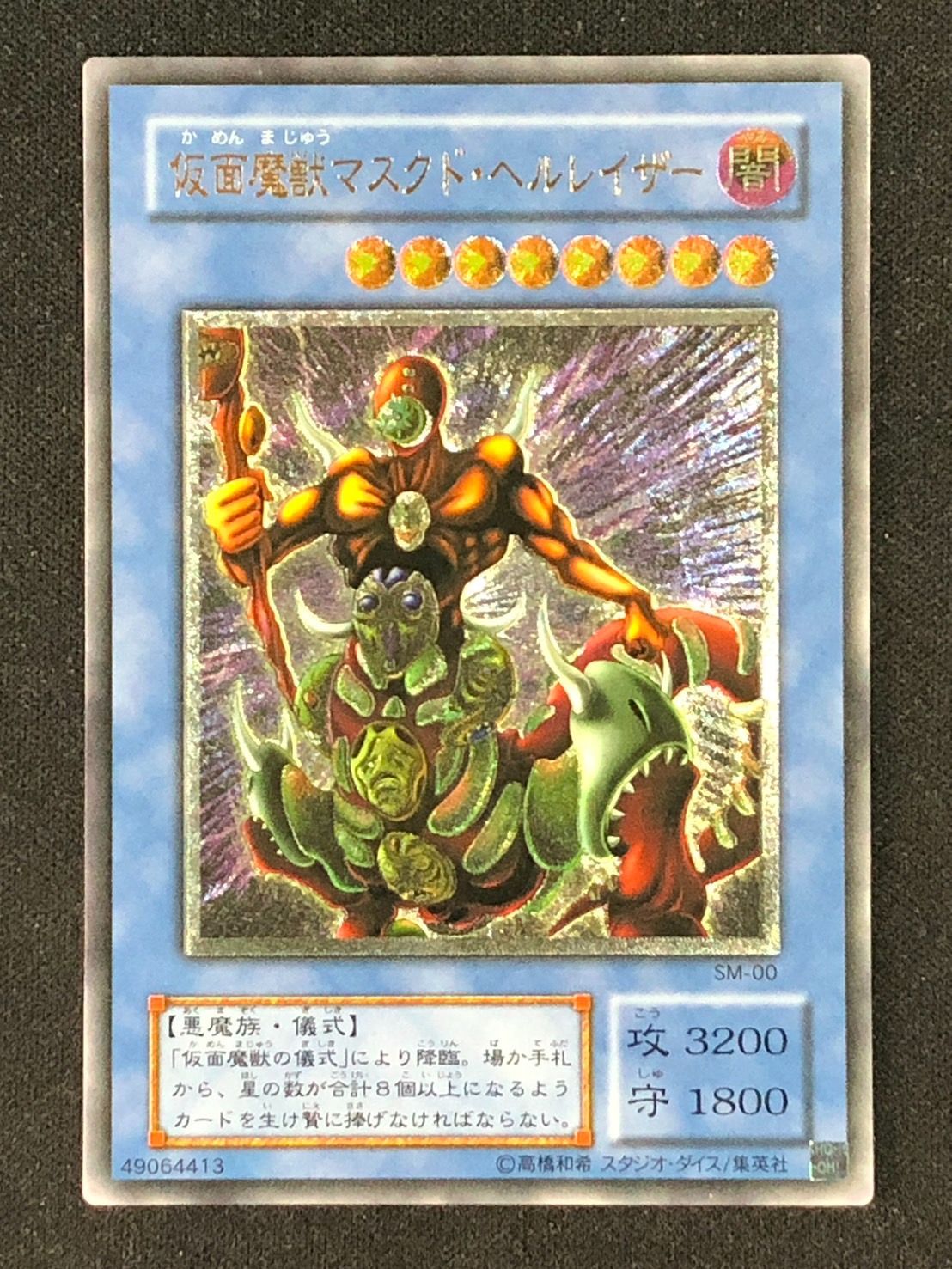 遊戯王 仮面魔獣マスクド・ヘルレイザー レリーフ PSA9 最