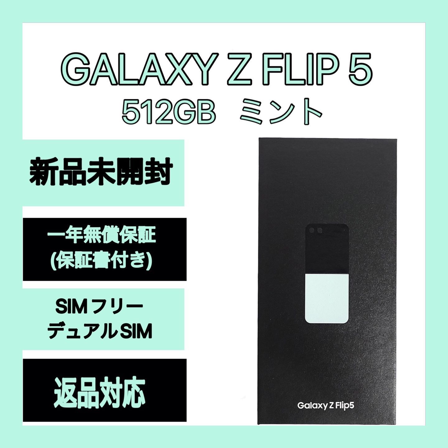 Galaxy Z FLIP 5 512GB ミント SIMフリー - メルカリ