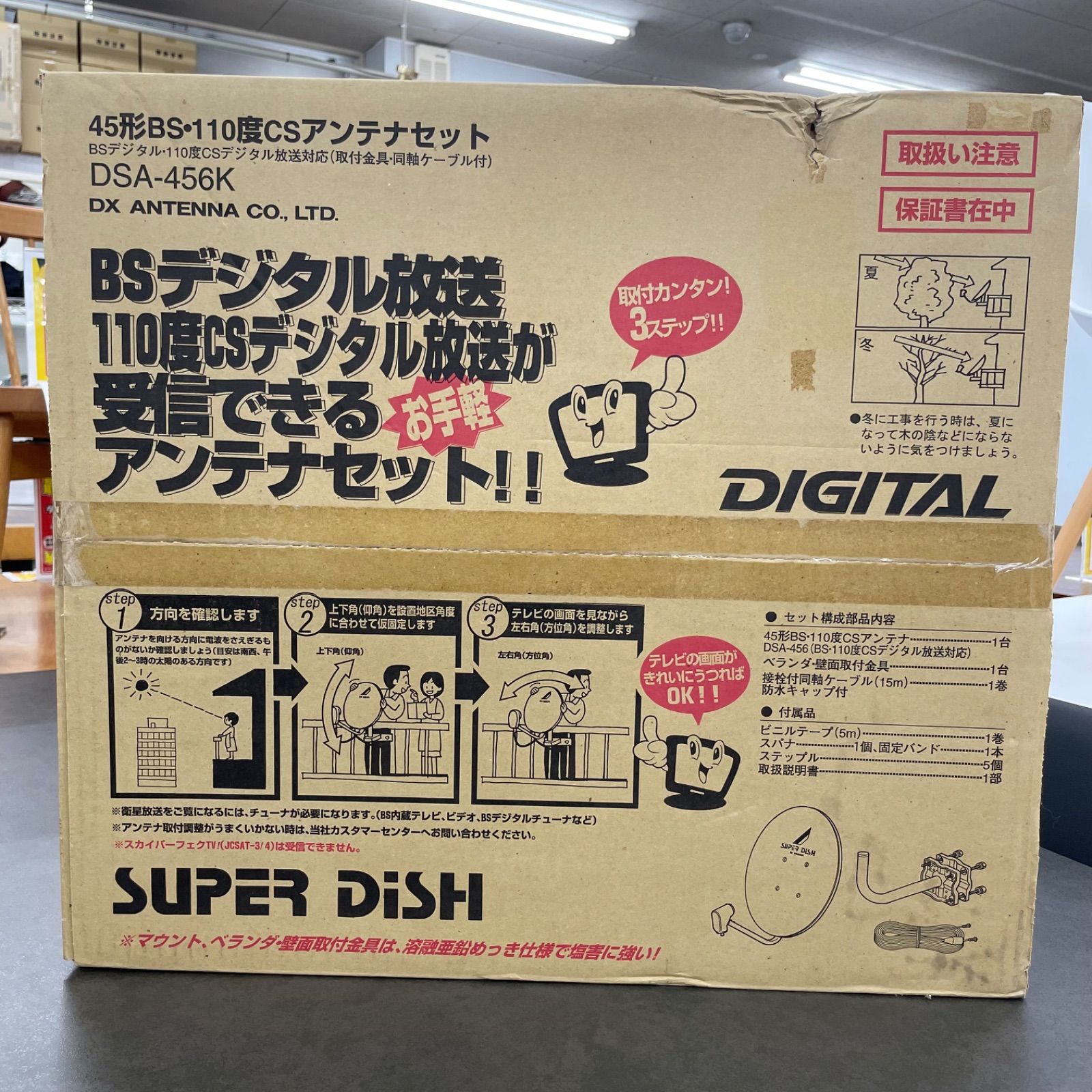 ♥品 DX ANTENNA SUPER DISH 45型45型BS 110度CSアンテナセット DSA-456K BSハイビジョン 平塚店