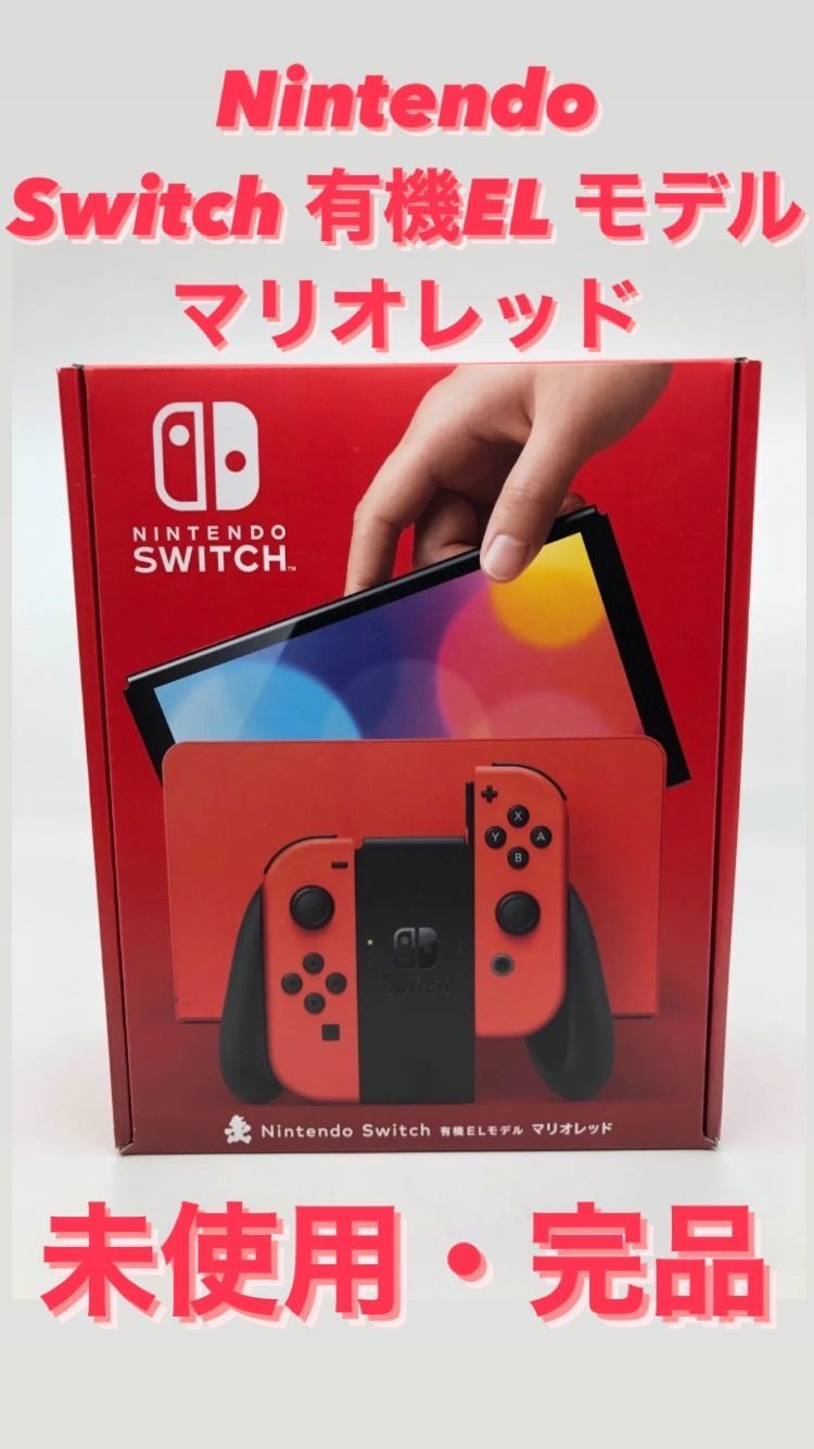 未使用・完品】任天堂 Nintendo Switch 有機EL モデル マリオレッド - メルカリ