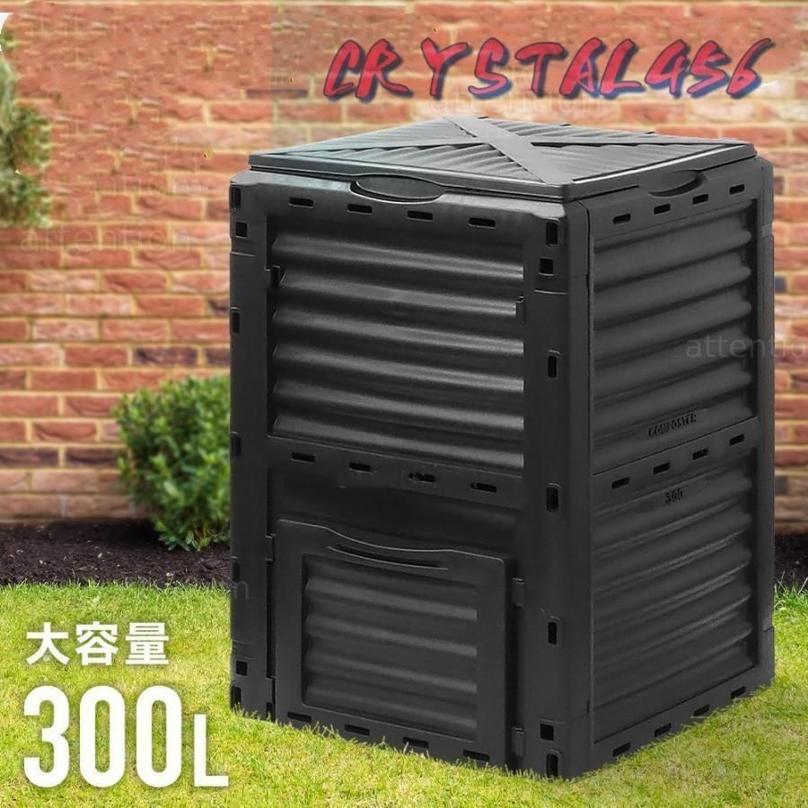 コンポスト 容器 コンポスター 大容量 300L 黒 生ごみ処理器 家庭用 生ゴミ 屋外 雑草 大型 庭 おしゃれ