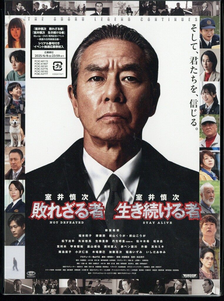 映画Blu-ray 柳葉敏郎 室井慎次 敗れざる者 生き続ける者 エディション