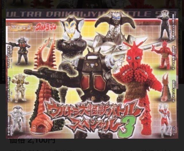 【台紙付き】ガシャポン ウルトラ大怪獣バトルスペシャル2 台紙付き】ガシャポン ウルトラ大怪獣バトルスペシャル2