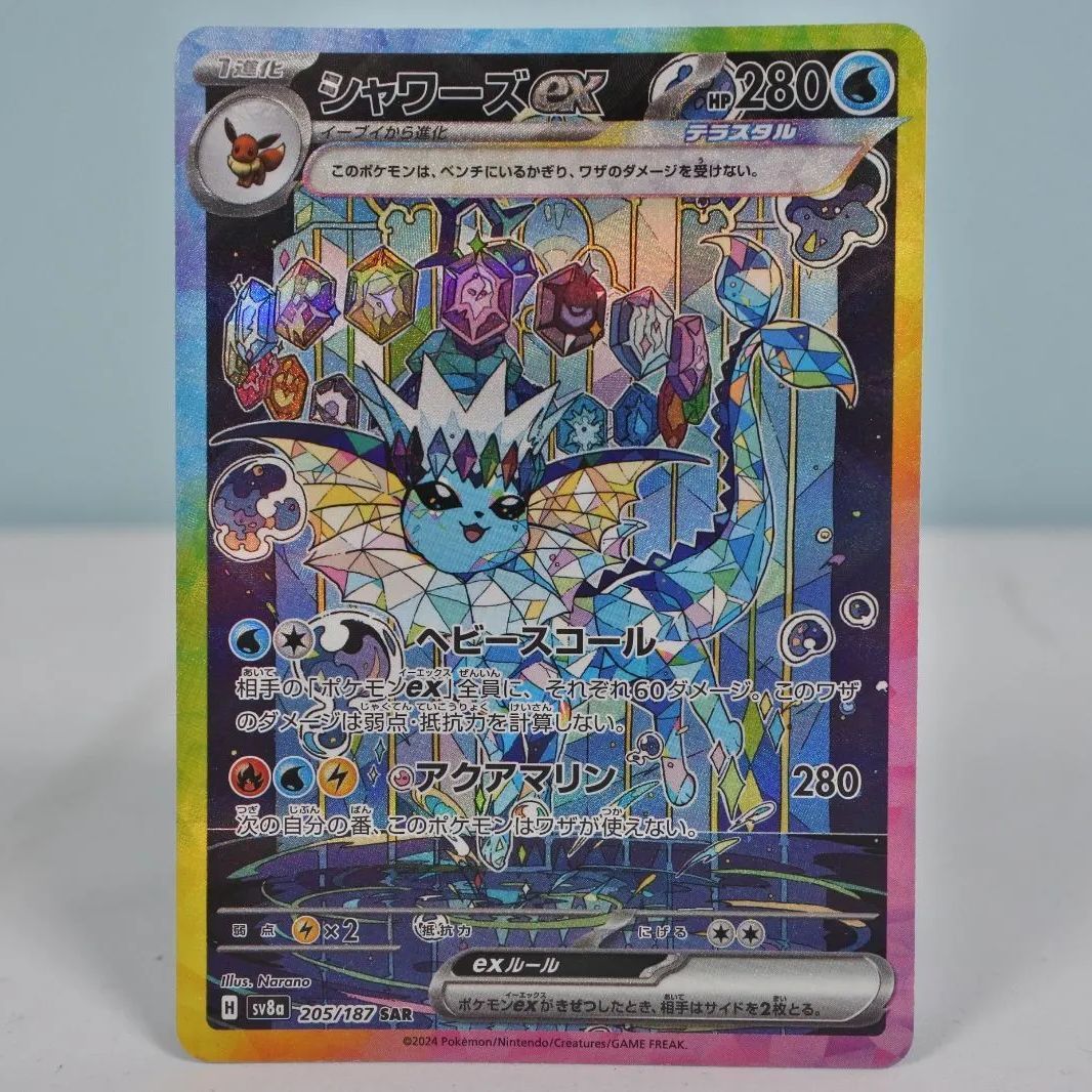 ポケモンカード シャワーズ 025/106 2枚セット 大清水56-2-0725】ポケモンカード シャワーズex SV8a 205/187 SAR 2枚