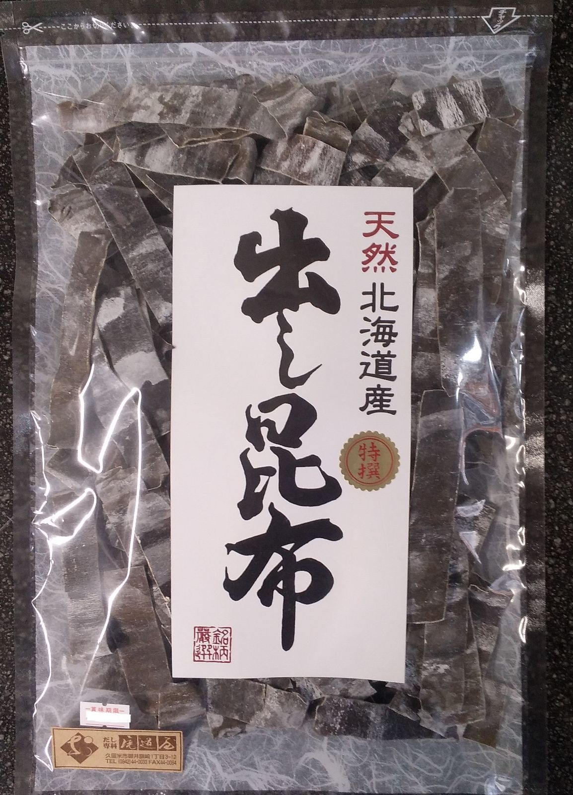 業務用 北海道産 天然利尻昆布 １０ｋｇ １００ｇ不織布入 東京メトロ