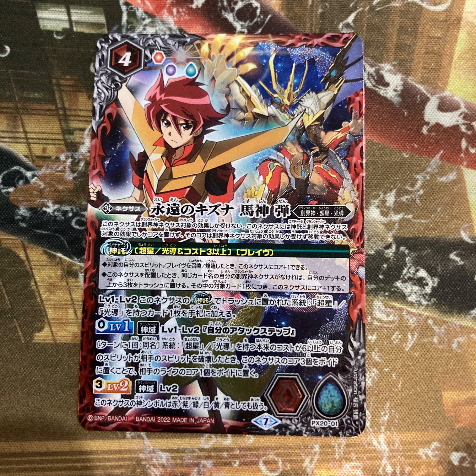 バトルスピリッツ 永遠のキズナ馬神弾　プレバン仕様　2枚 バトルスピリッツ プレバン プレミアム光主BOX 永遠のキズナ