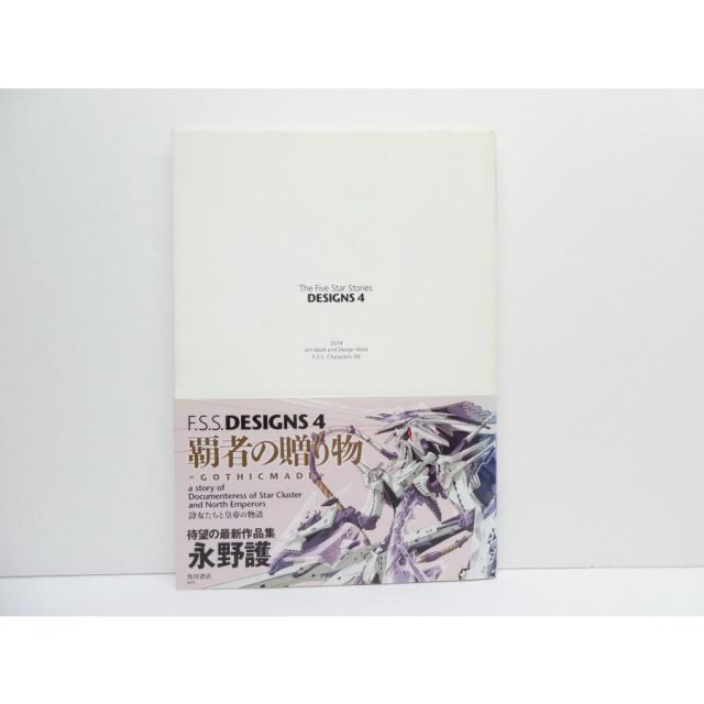 【帯付き】ファイブスター物語　初版　F.S.S. DESIGNS 4冊　永野護 帯付き】ファイブスター物語 初版 F.S.S. DESIGNS 4冊 永野護