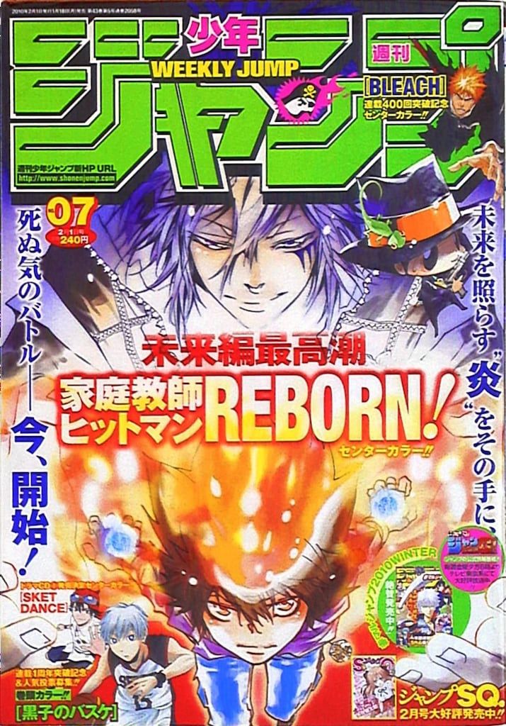 集英社 2010年(平成22年)の漫画雑誌 週刊少年ジャンプ 2010年