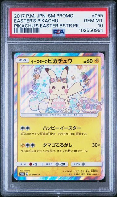 PSA10 イースターのピカチュウ PROMO 055|SM-P SM-P