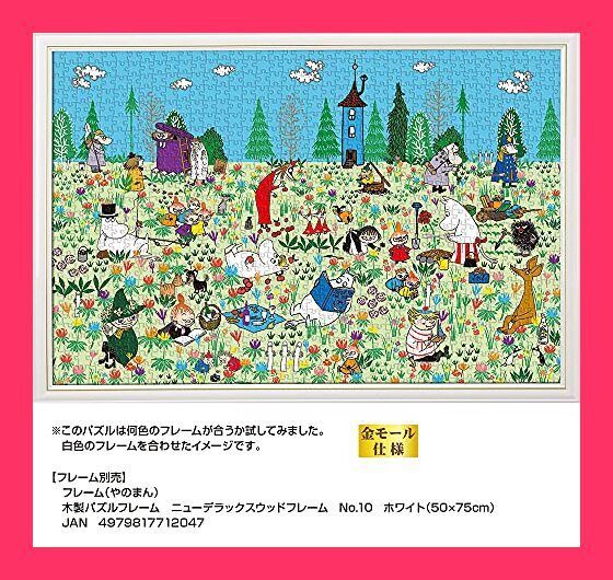 新品未開封】ムーミン 1000ピース ジグソーパズル 2点セット #220