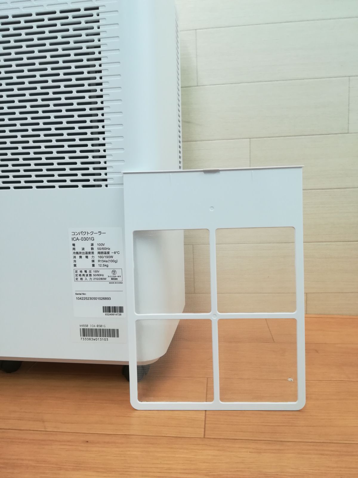 アイリスオーヤマ 室内・家庭用 コンパクトクーラー ICA-0301G 2023年