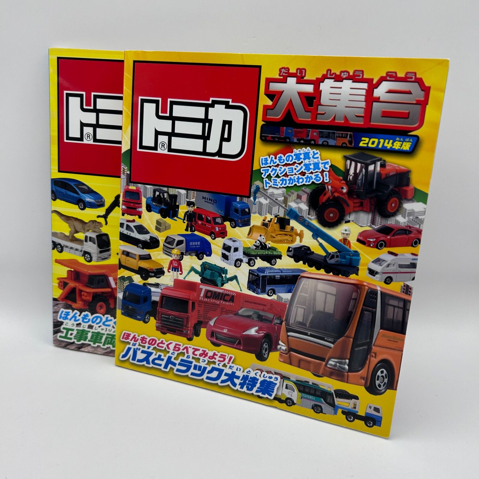 トミカ大集合 2012年版 2014年版 2冊セット - メルカリ