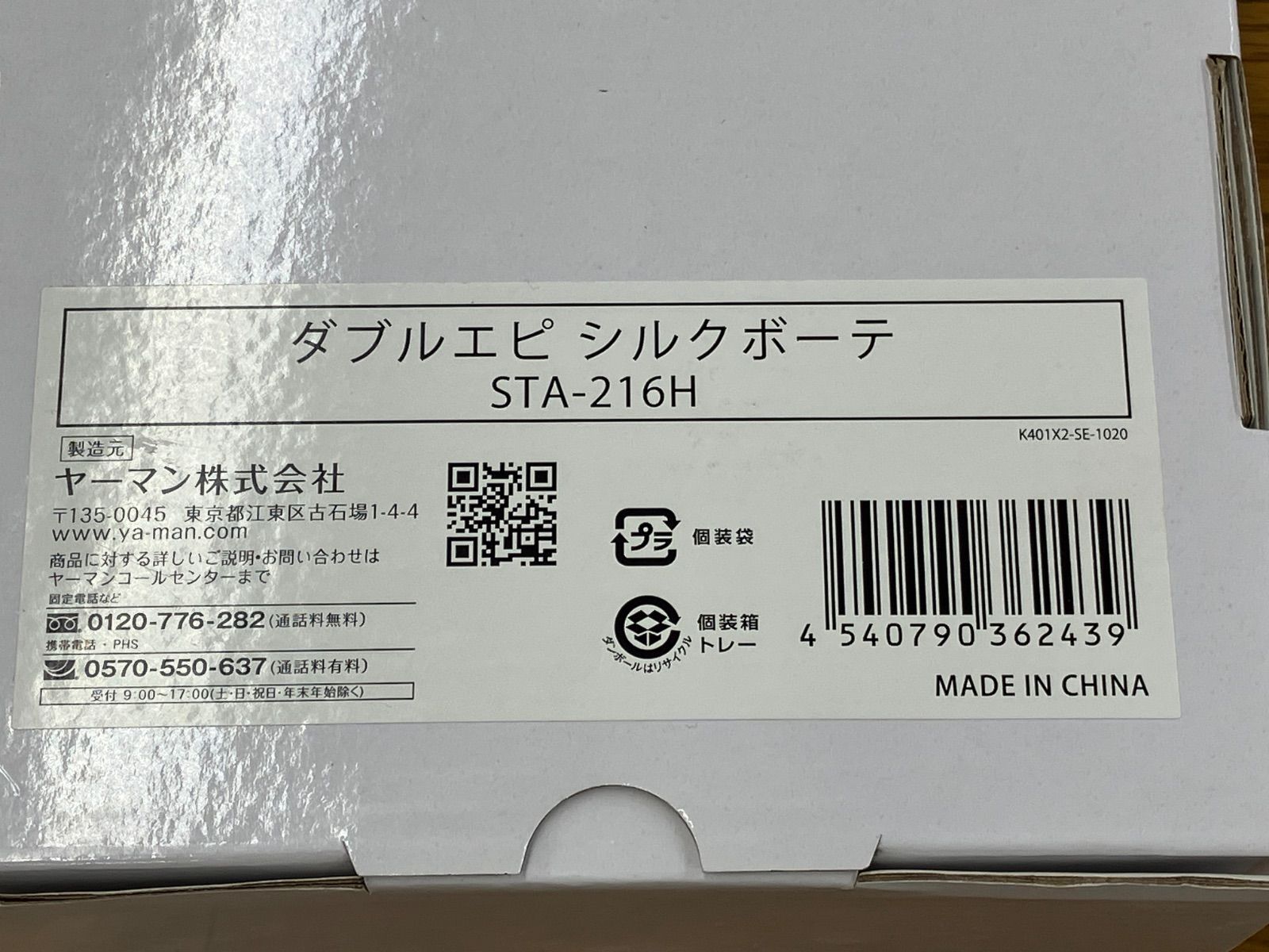 YA-MAN ヤーマン 脱毛器 ダブルエピ シルクボーテ STA-216H - メルカリ