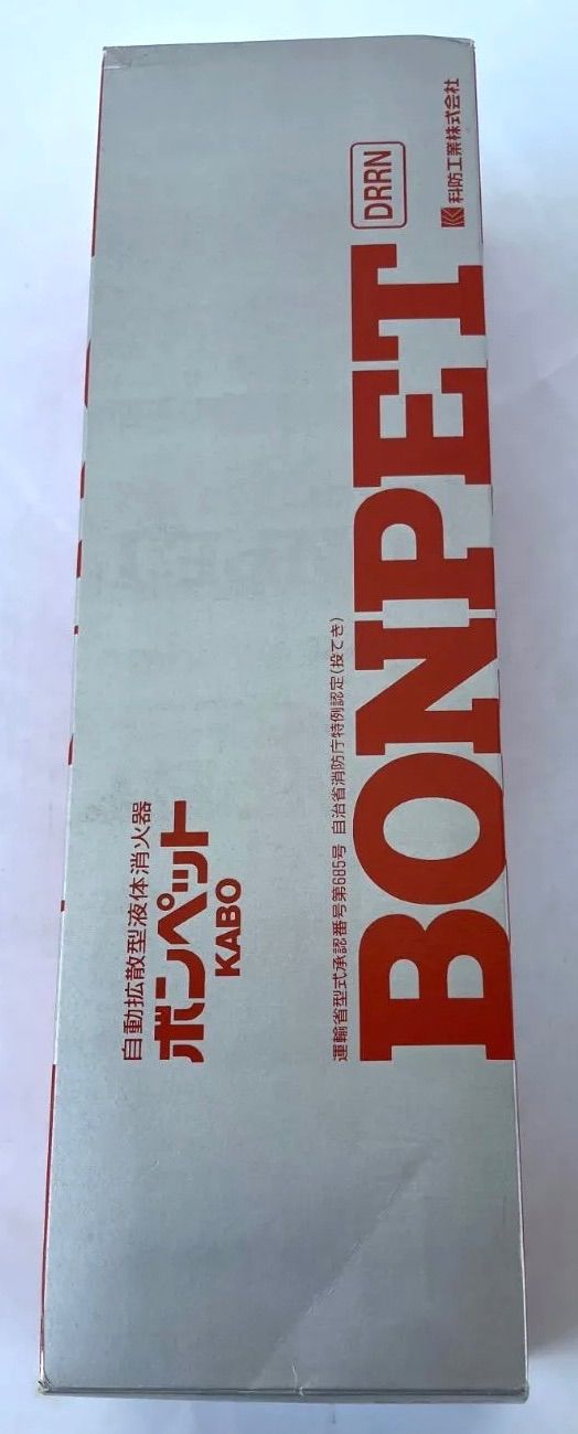値下げ中！自動拡散型　液体消化器　ボンペット　まとめ売り 値下げ中！自動拡散型 液体消化器 ボンペット まとめ売り