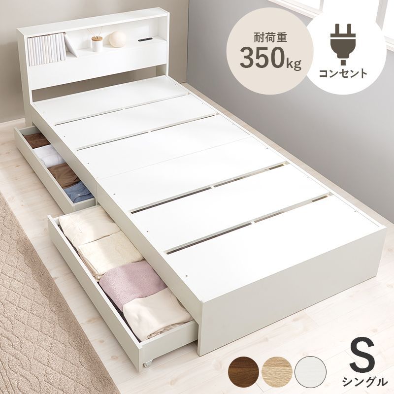 引出し付シングルベッド