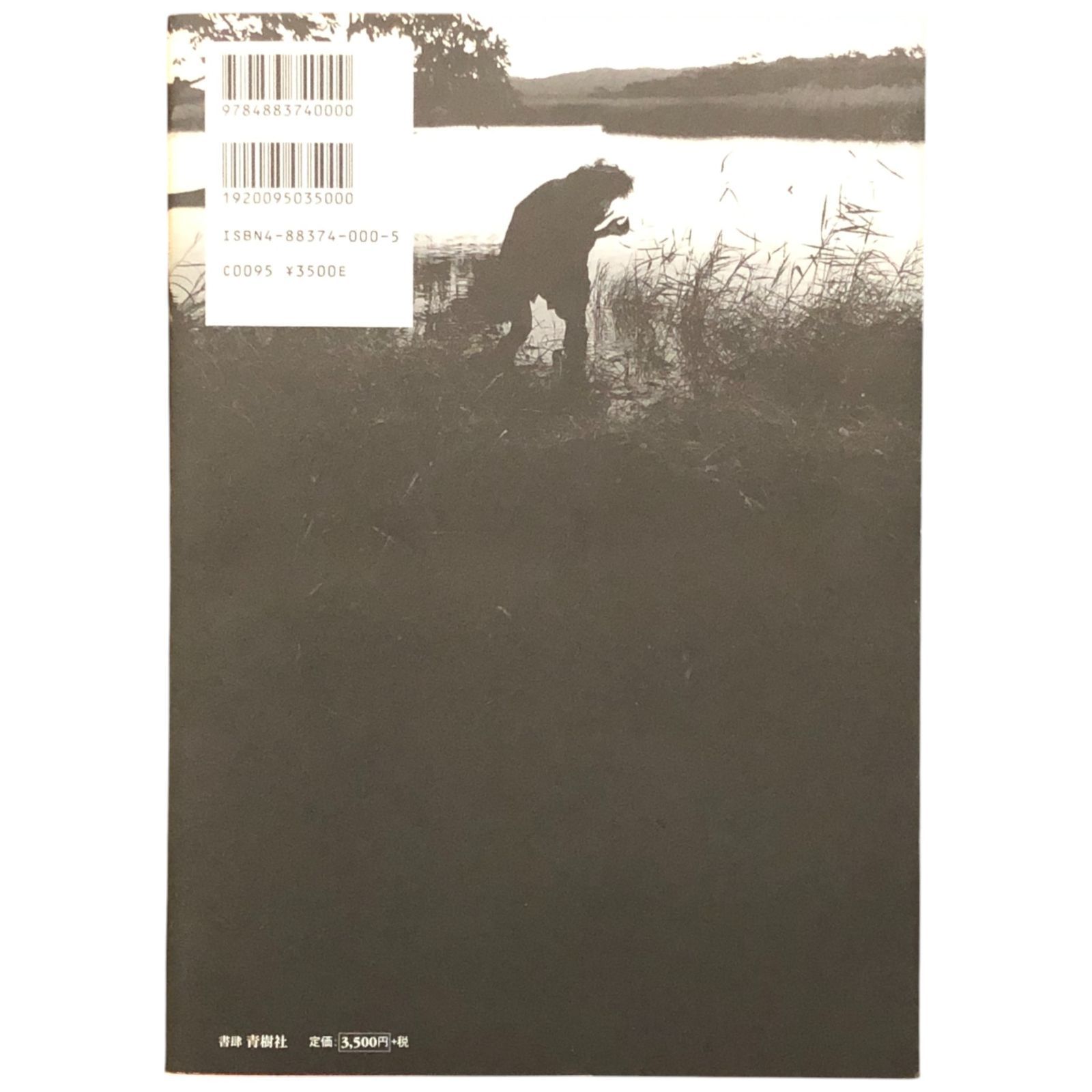 大野一雄 大野一雄 書肆青樹社 1997年2月25日 ☆舞踏/前衛芸術/肉体