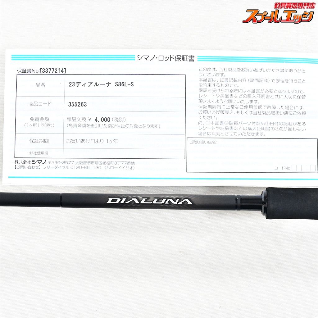 SHIMANO