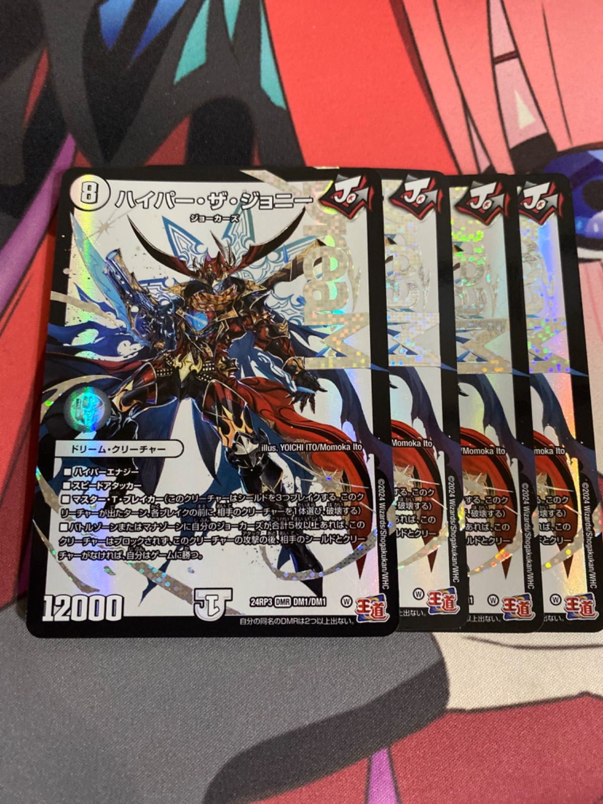 デュエルマスターズ ハイパーザジョニー 4枚 - メルカリ