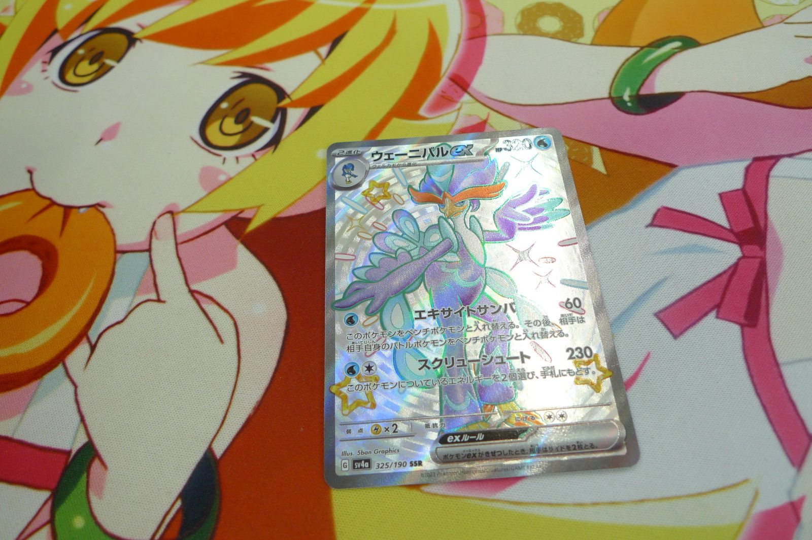ポケモンカード ウェーニバルex SSR [シャイニートレジャーex] 325/190