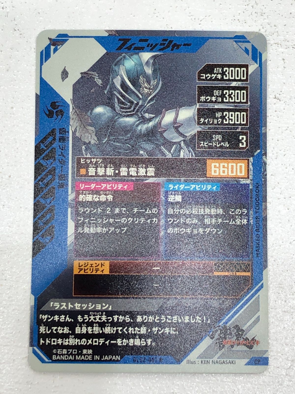 ガンバレジェンズ大会プロモーションパック vol.2レジェンド PSC-047 大会プロモ】ガンバレジェンズ 仮面ライダーレジェンドPSC-047