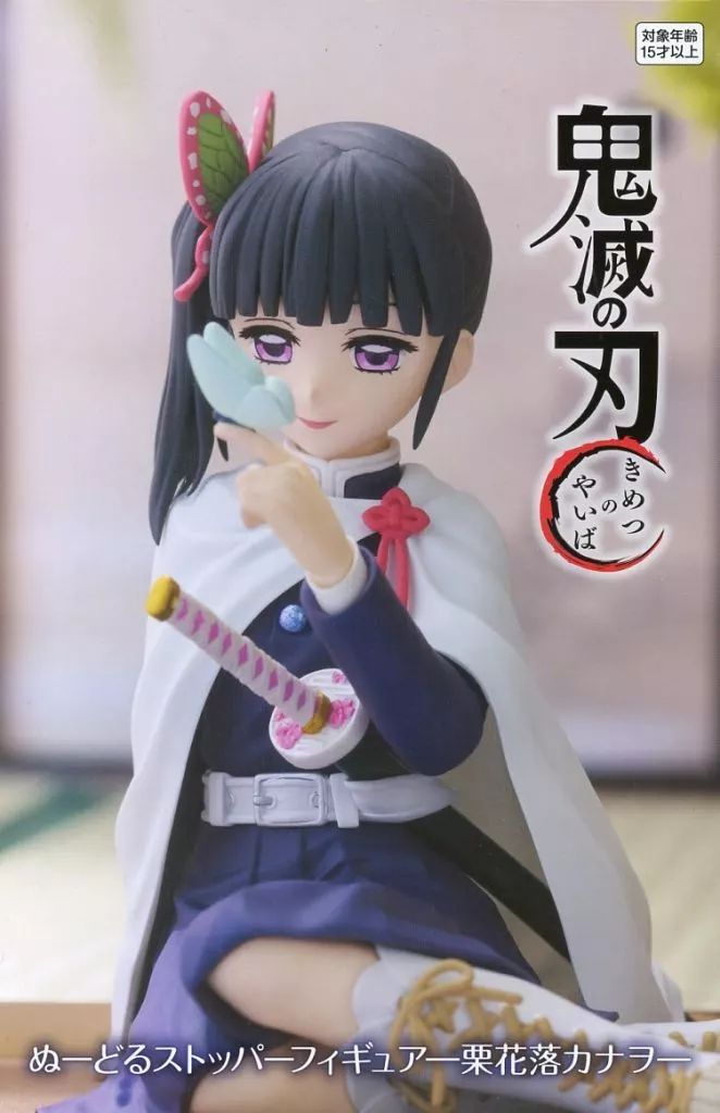 中古】フィギュア 栗花落カナヲ 「鬼滅の刃」 ぬーどるストッパー