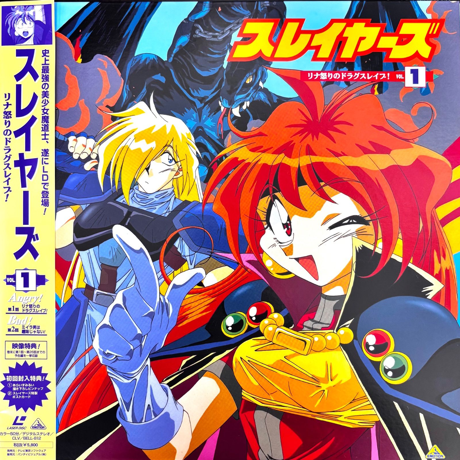 レア希少品⭐️レーザーディスク】 ☆アニメシリーズ 『SLAYERS