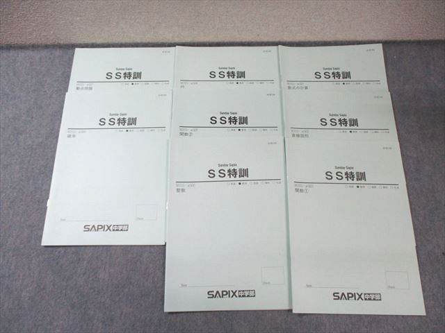 SAPIX中学部 中3 SS特訓(M3SSｰαG01〜08) 数学 【計8回分】 2020 023m2D SAPIX中学部 中3 SS特訓(M3SSｰαG01～08) 数学 【計8回分】 2020