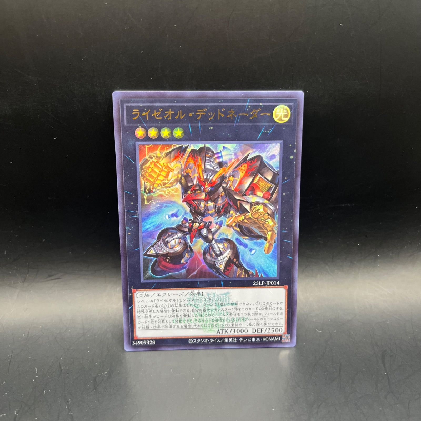 遊戯王 ライゼオル・デッドネーダー ウルトラレア ロゴ 25LP
