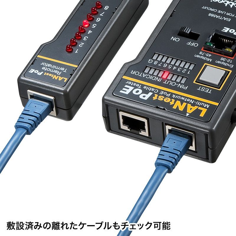 結線ミスが簡単にわかる PoE対応のLANケーブルテスター