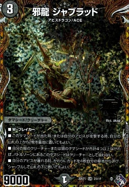 邪龍 ジャブラッド(OR)(2B/10) - メルカリ