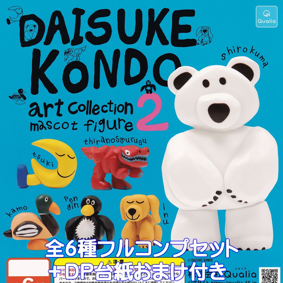 DAISUKE KONDO art collection mascot figure 2 Qualia 【全6種