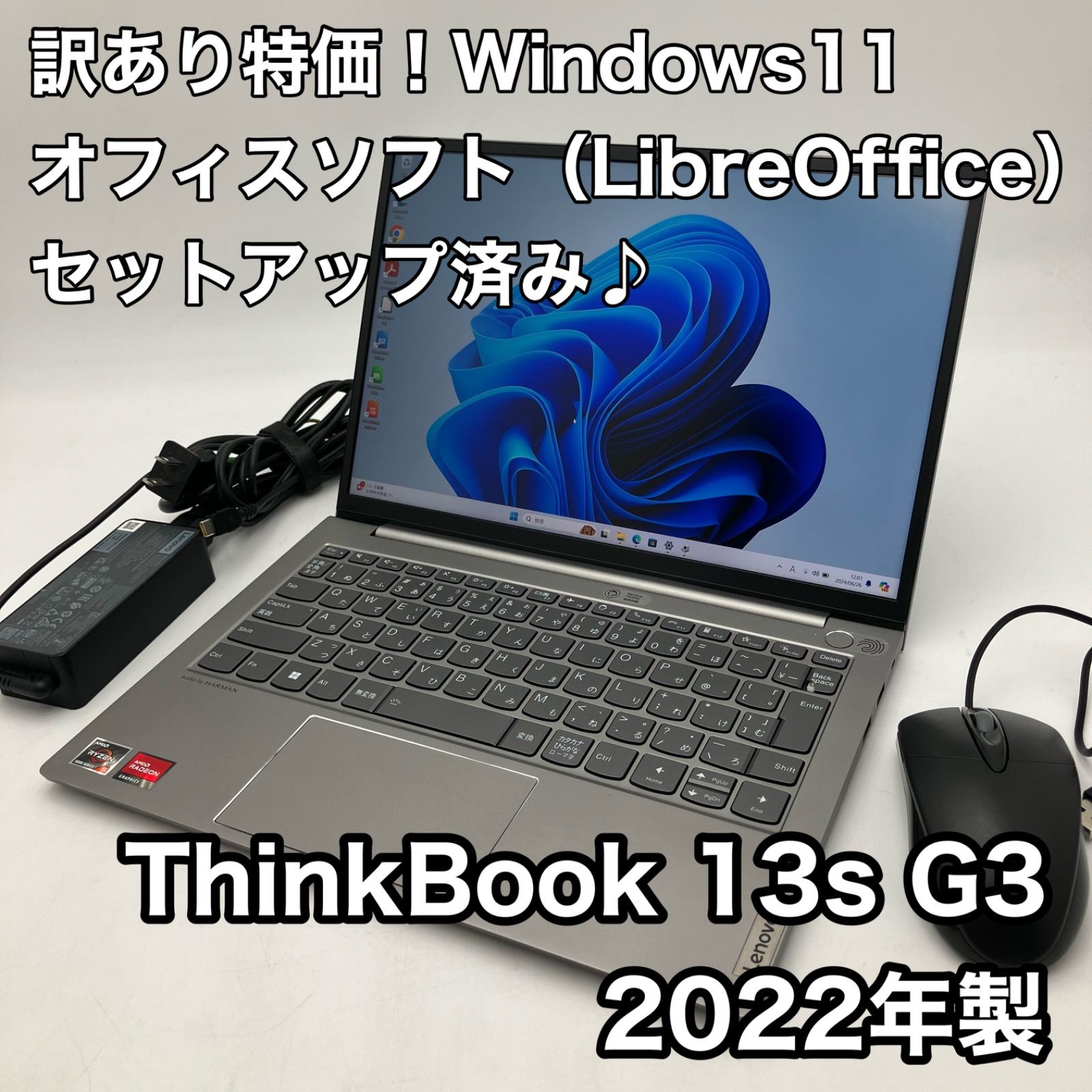 【届いてすぐ使えます♪訳あり品】LenovoThinkBook 13s G3 ACN（2022年製／Ryzen 5-5600U／メモリ8GB／SSD256GB／13.3インチ）