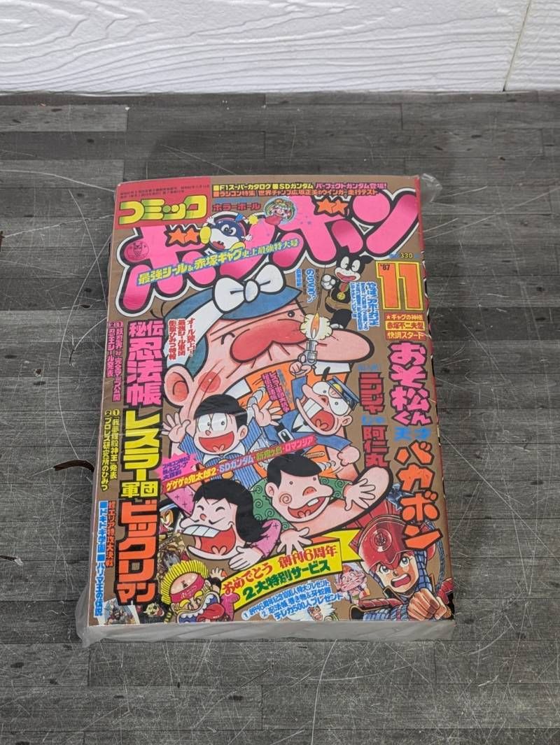 コミックボンボン 1987年11月号 SDガンダム ビックリマン ファミコン おそ松くん バカボン レスラー軍団 ガムラツイスト