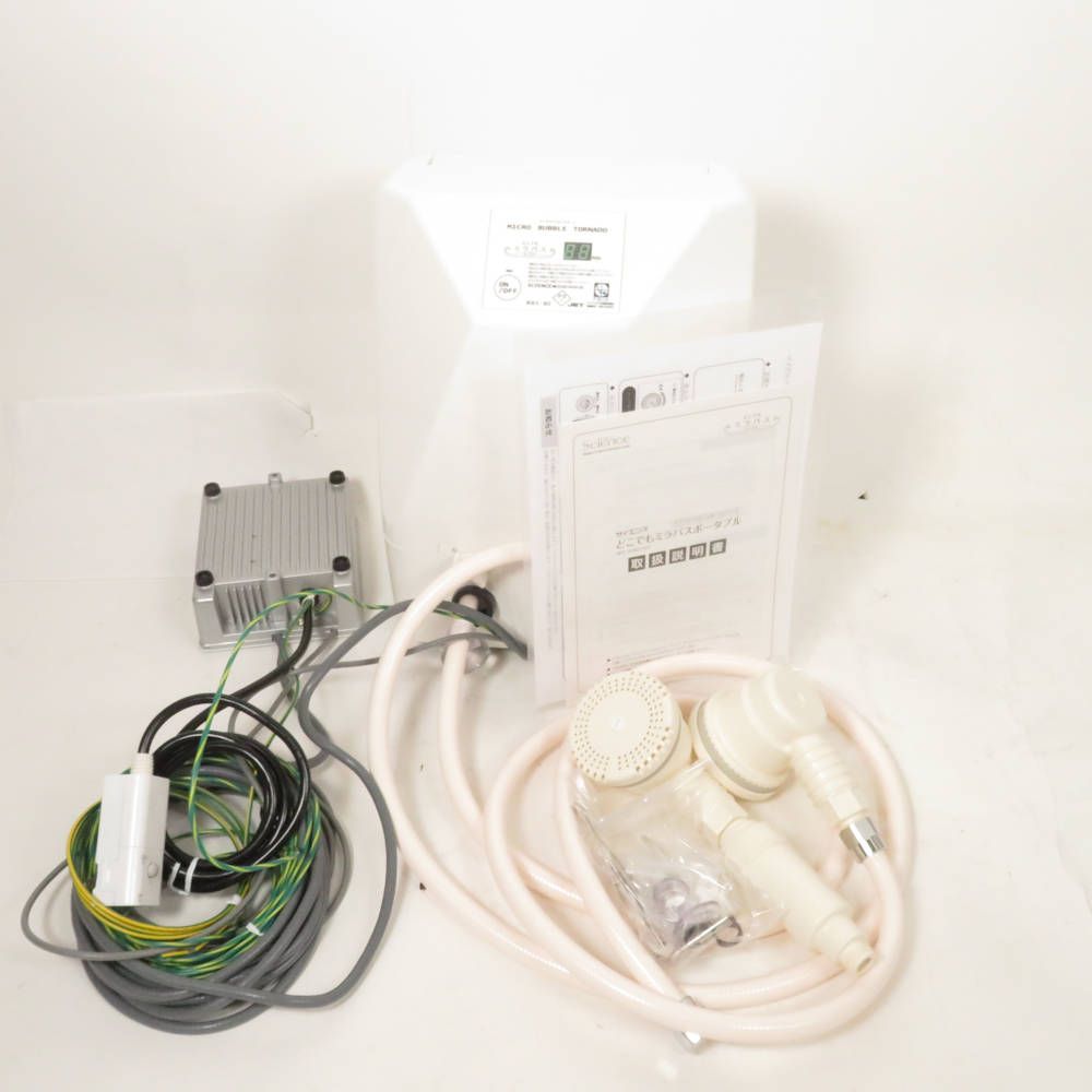 science サイエンス どこでもミラバスポータブル SMBO-S20 ポータブル型 マイクロバブル入浴装置 ミラブル 架台付き BT1966