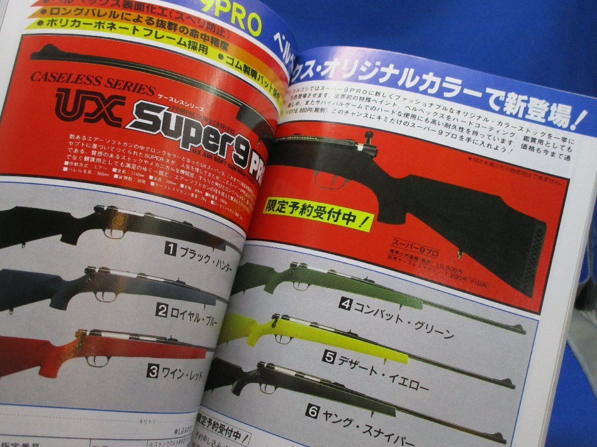 月刊GUNガン1990/5S&W・M629-6 オートマグⅢ 月刊GUN誌 12 - メルカリ