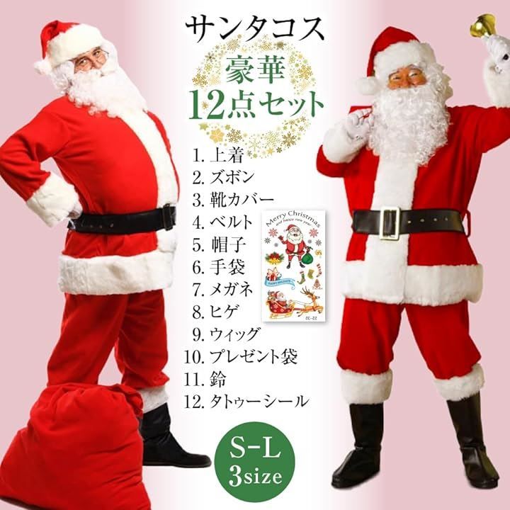 サンタクロース