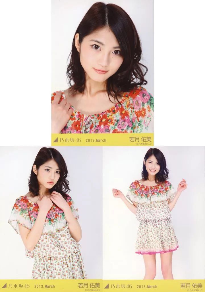 乃木坂46 生写真 若月佑美 中古】生写真(乃木坂46) ◇若月佑美/「2013.March」Web shop 限定
