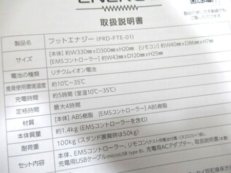 フットエナジー PRD-FTE-01 保阪尚希監修 足裏 EMS マシン 中周波 低周波