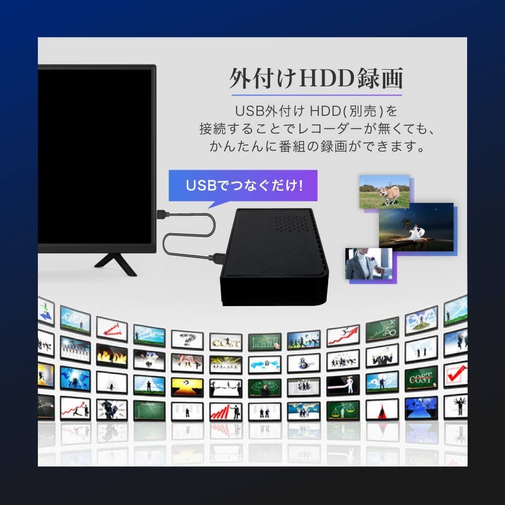 外付録画HDD付】32Ｖ型液晶テレビ 地上・BS・110度CSデジタルハイビジョン対応・USB外付けHDD録画対応 - 液晶テレビ