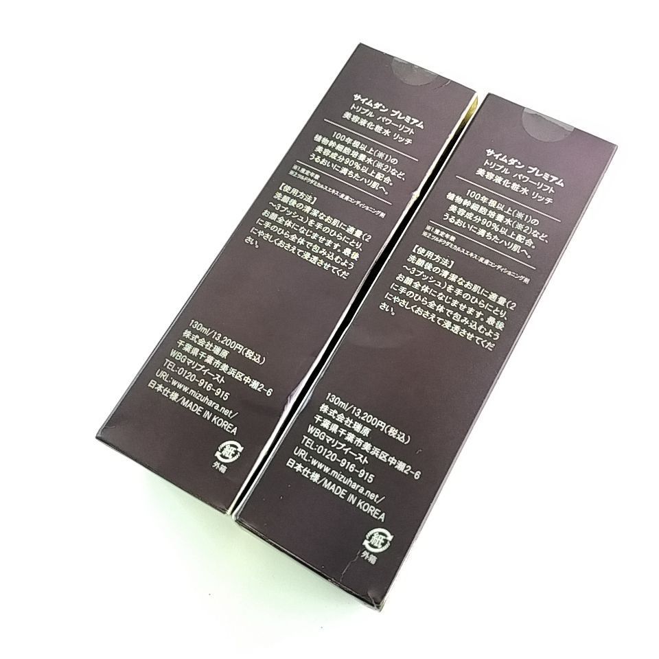 SAIMDANG PREMIUM 】I 251 A-1 未開封 130ml 2 サイムダン