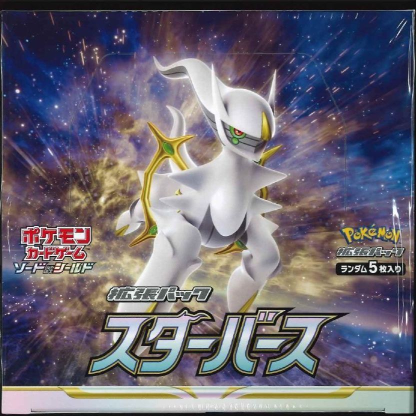 ポケモンカードゲーム ソード&シールド 拡張パック スターバース