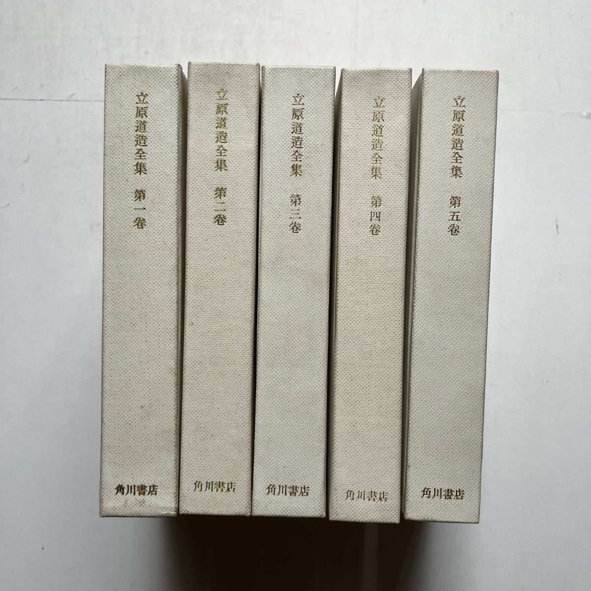 立原道造全集 全5冊揃い 角川書店 1958?1963年初版 OSIa3y
