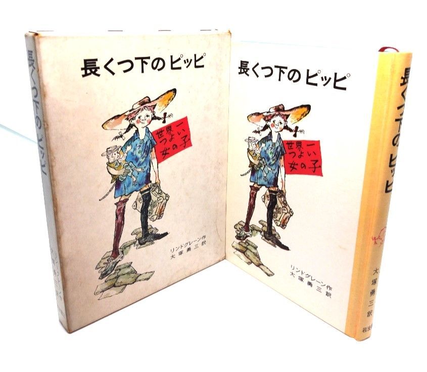 【中古】 長くつ下のピッピ/岩波書店/アストリッド・リンドグレーン 中古】長くつ下のピッピ リンドグレーン作品集/アストリッド