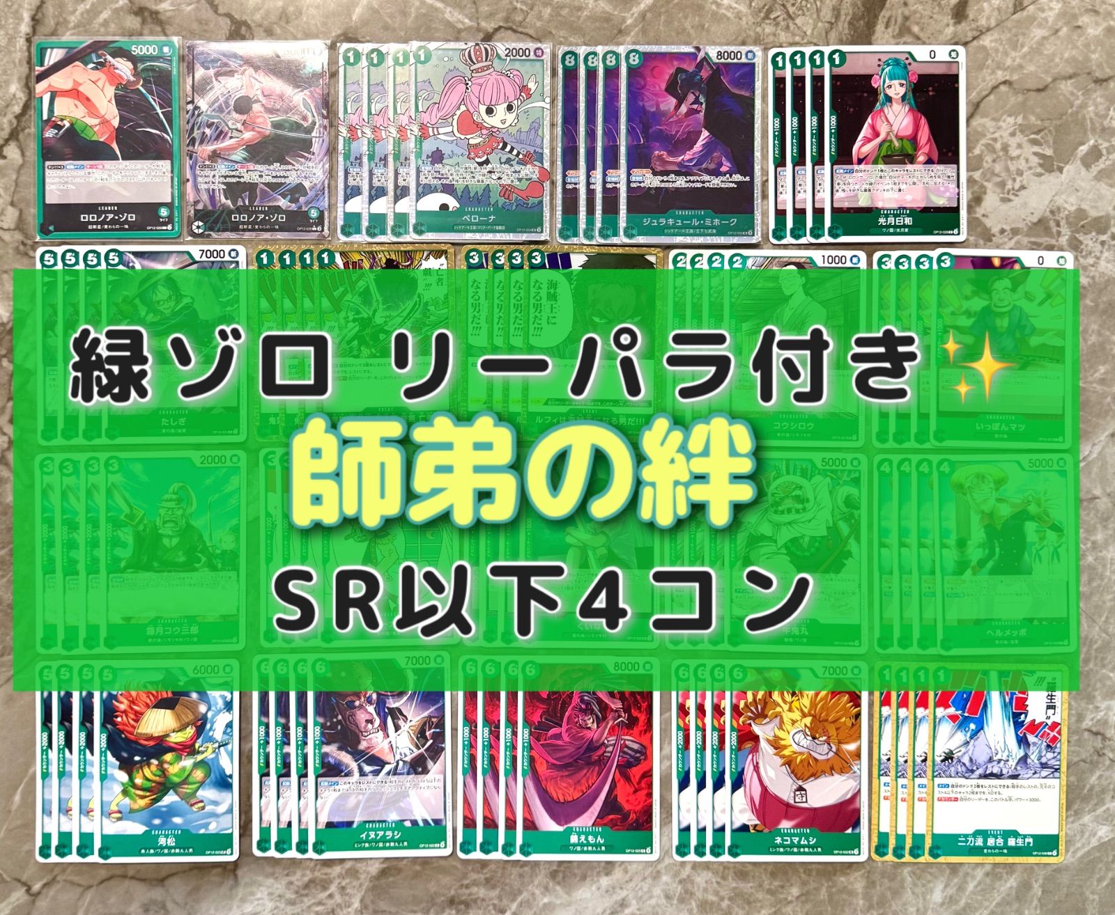 緑ゾロ リーダーパラレル SR以下 4コン ONE PIECE CARD GAME 緑ゾロ リーダーパラレル SR以下 4コン