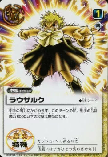 ガッシュベル & ラウザルク 15点セット 2025年最新】ラウザルクの人気アイテム - メルカリ