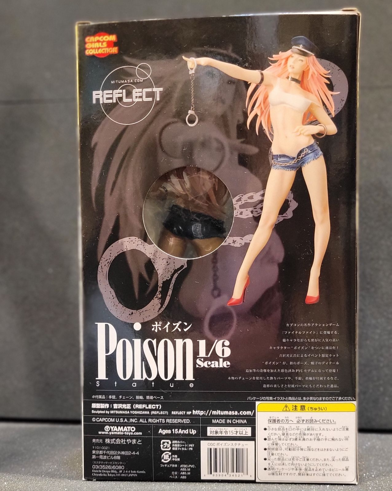 カプコンガールズコレクション CGC ポイズン 1/6 フィギュア やまと