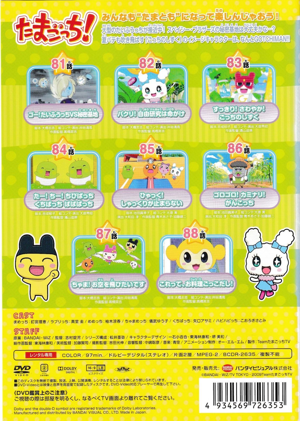 KD 6177 たまごっち！ 11 中古DVD - メルカリ