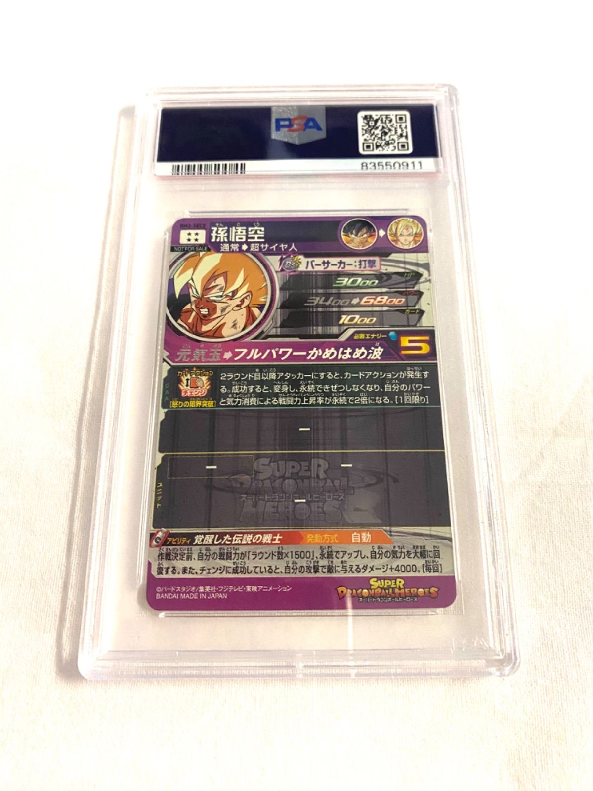 孫悟空　BM3-SEC2 psa10 スーパードラゴンボールヒーローズ 孫悟空 BM3-SEC2 PSA10