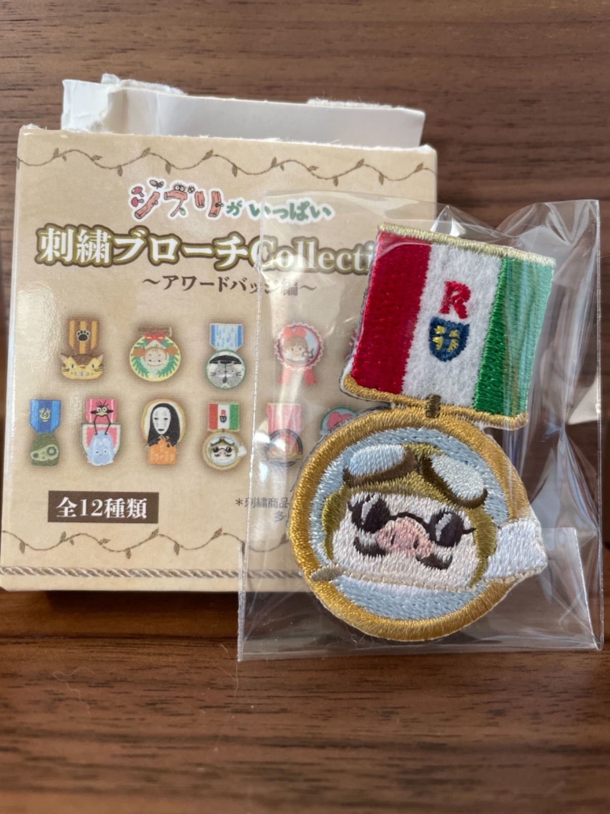 ジブリがいっぱい 販売 刺繍ブローチコレクション〜アワードバッジ編