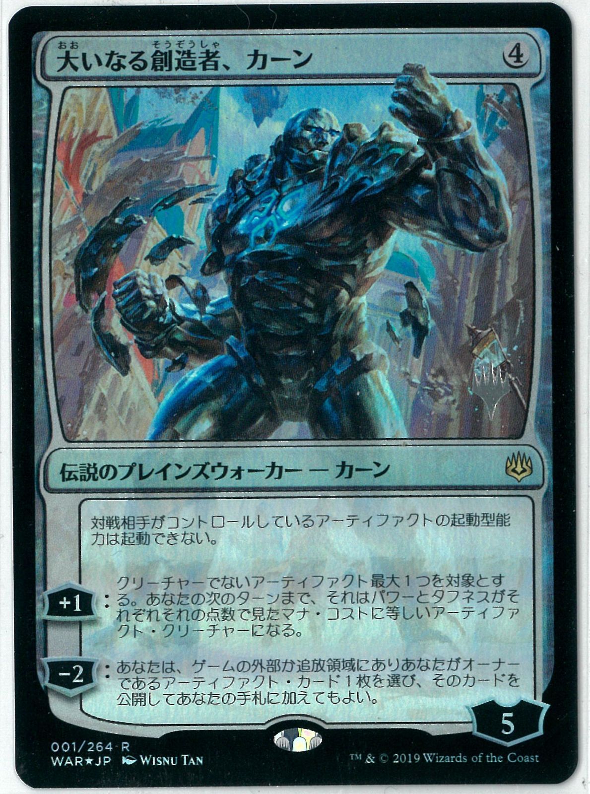 FOIL/MTG/日本語版/大いなる創造者、カーン/Karn, the Great Creator